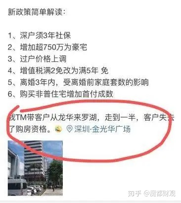 深圳楼市调控升级，下一个机会在哪里？