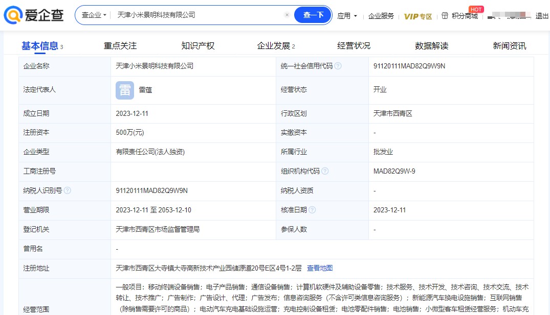 小米在天津成立景明科技公司