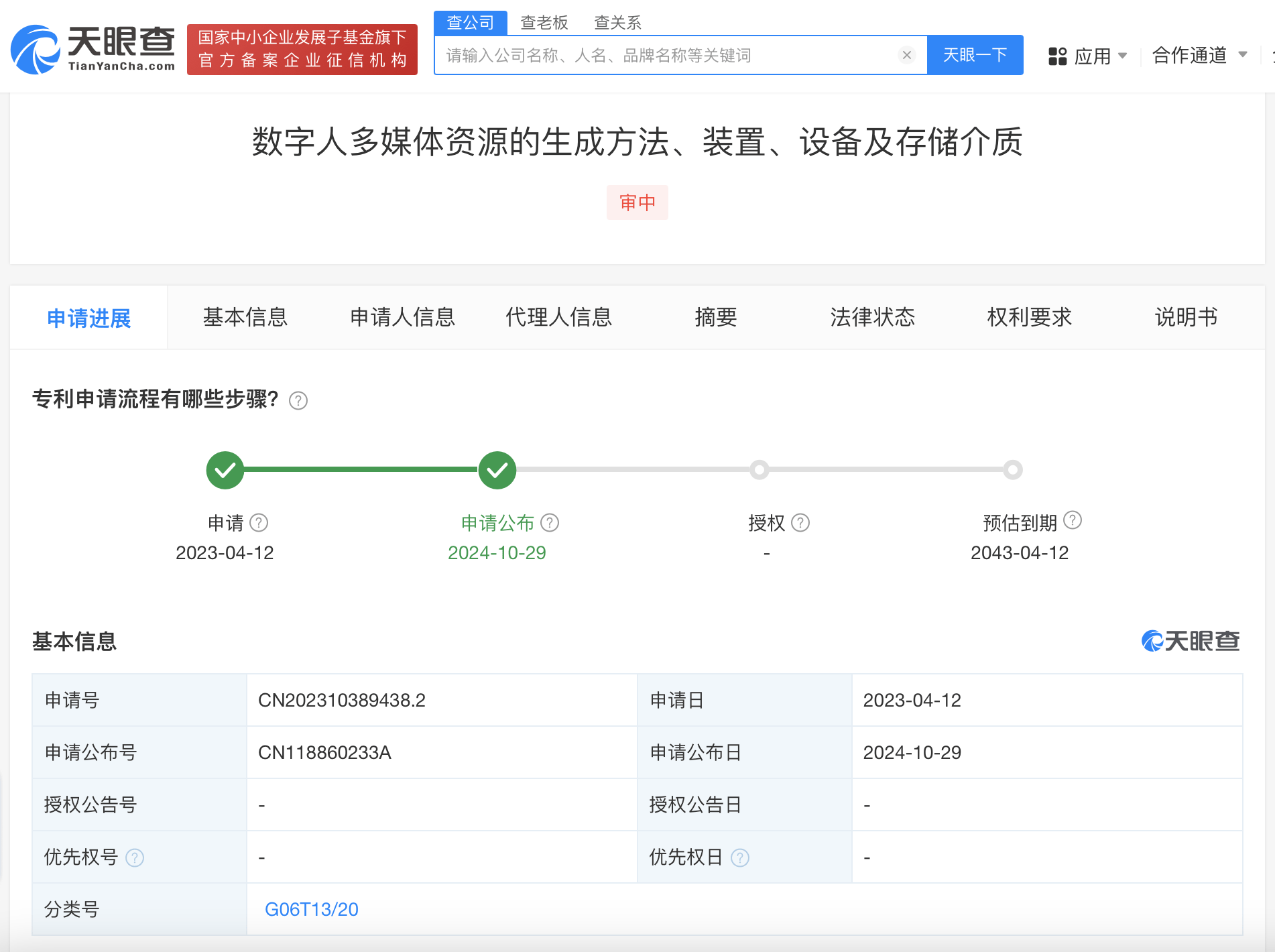 华为云公布两项数字人相关专利